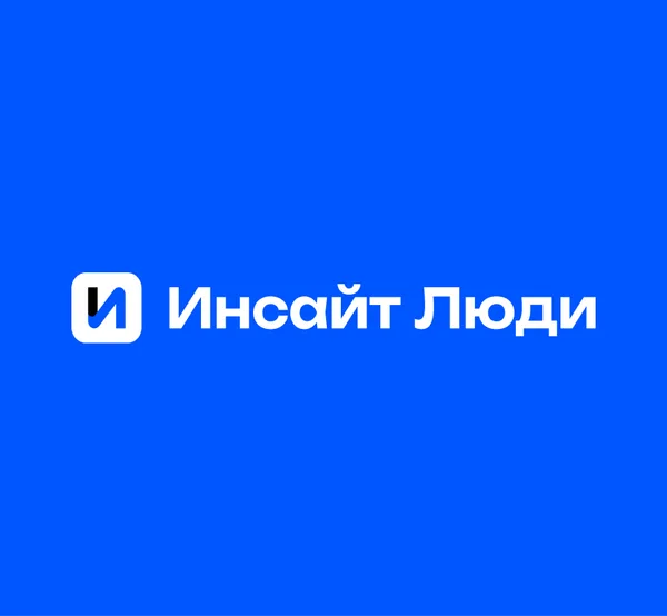 Инсайт Люди