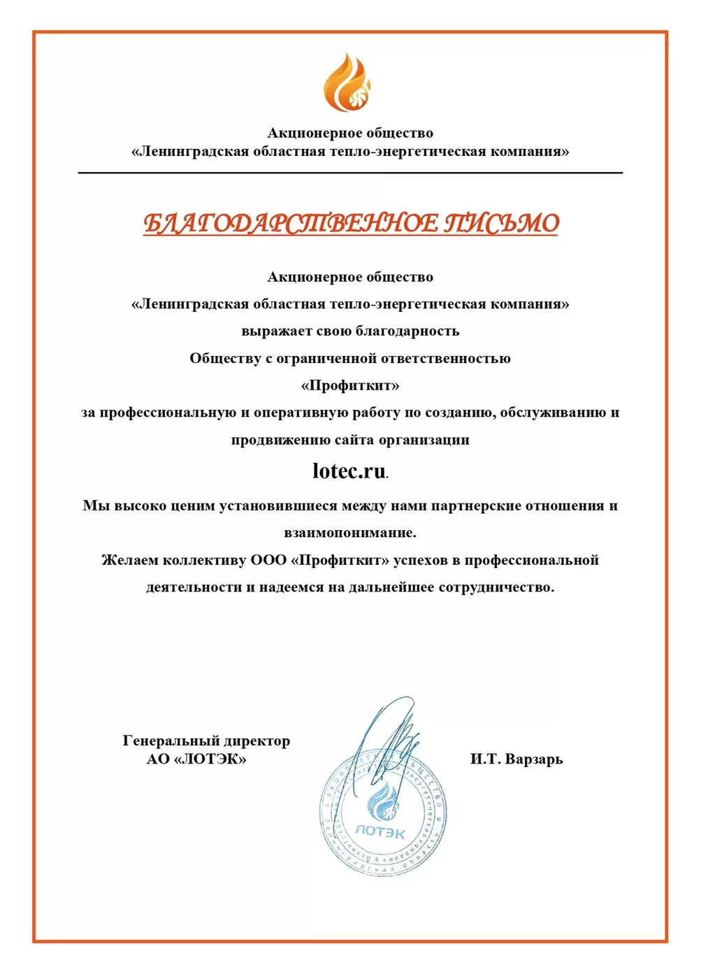 АО «ЛОТЭК», генеральный директор И.Т. Варзарь: создание, обслуживание и продвижение сайта lotec.ru, 2023-2024